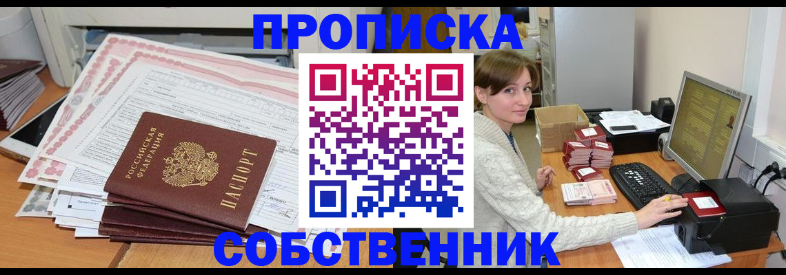 временная регистрация в квартире в Почепе